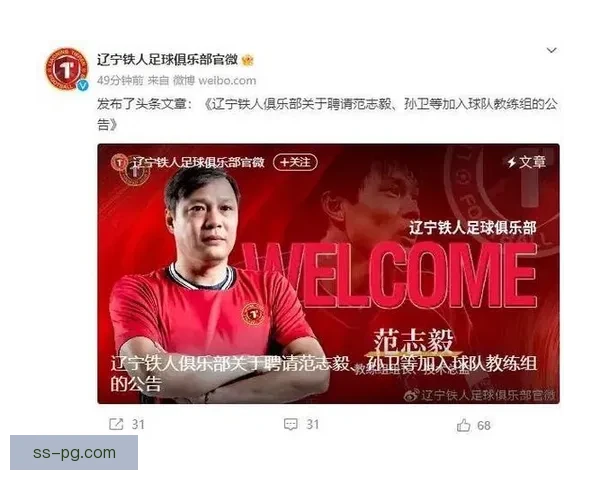 辽宁铁人足球俱乐部官宣孙卫出任一线队教练组长全力冲击新赛季征程